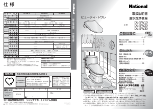 説明書 ナショナル DL-SW30 トイレシート