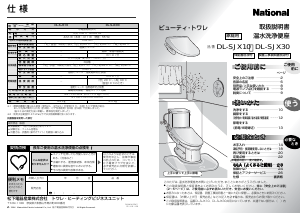 説明書 ナショナル DL-SJX10 トイレシート