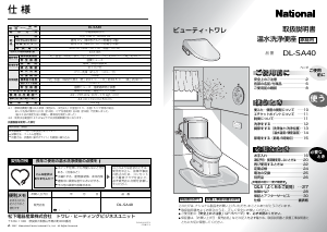 説明書 ナショナル DL-SA40 トイレシート