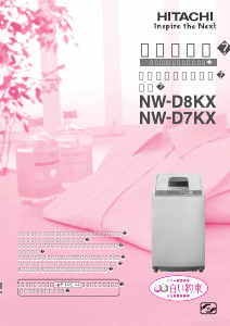 説明書 日立 NW-D7KX 洗濯機