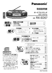 説明書 パナソニック RX-ED57 ステレオセット