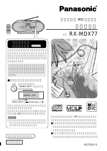 説明書 パナソニック RX-MDX77 ステレオセット