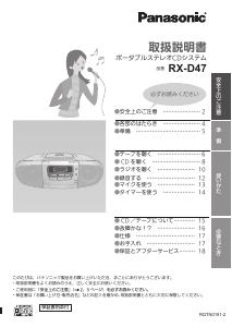 説明書 パナソニック RX-D47 ステレオセット