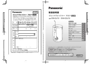 説明書 パナソニック EW-CDJ72 フロッサー