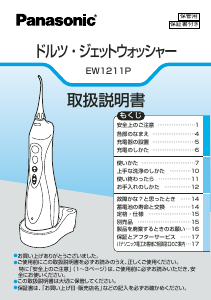 説明書 パナソニック EW1211P フロッサー