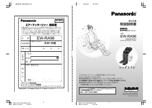 説明書 パナソニック EW-RA96 マッサージ機