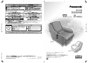 説明書 パナソニック EP-MS41 マッサージ機