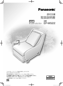 説明書 パナソニック EP-MS22 マッサージ機
