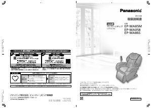 説明書 パナソニック EP-MA86S マッサージ機