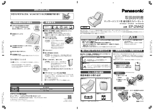 説明書 パナソニック EP-MS42 マッサージ機