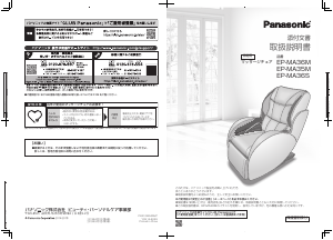 説明書 パナソニック EP-MA35M マッサージ機