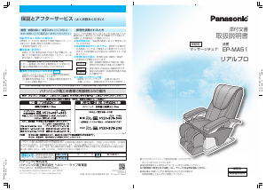 説明書 パナソニック EP-MA51 マッサージ機