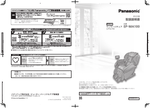 説明書 パナソニック EP-MA100 マッサージ機