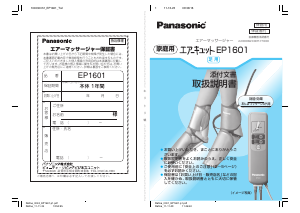 説明書 パナソニック EP1601P マッサージ機