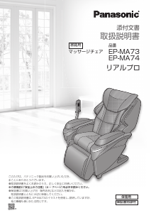説明書 パナソニック EP-MA74 マッサージ機