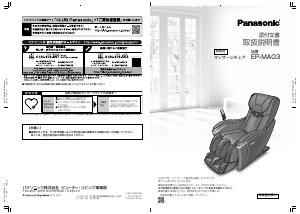 説明書 パナソニック EP-MA03S マッサージ機