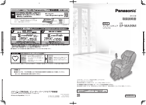 説明書 パナソニック EP-MA99M マッサージ機