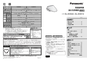 説明書 パナソニック DL-EDX20 トイレシート