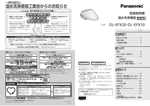 説明書 パナソニック DL-EFX10 トイレシート