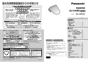 説明書 パナソニック DL-RE20 トイレシート