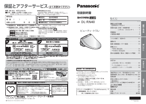 説明書 パナソニック DL-RN40 トイレシート