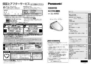 説明書 パナソニック DL-RP40 トイレシート