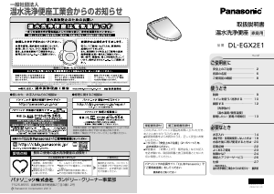説明書 パナソニック DL-EGX2E1 トイレシート
