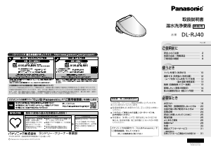 説明書 パナソニック DL-RJ40 トイレシート