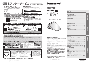 説明書 パナソニック DL-EN19 トイレシート