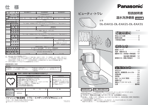 説明書 パナソニック DL-EAX21 トイレシート