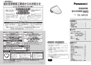 説明書 パナソニック DL-MF20 トイレシート