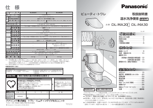 説明書 パナソニック DL-MA30 トイレシート
