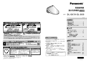 説明書 パナソニック DL-EK19 トイレシート
