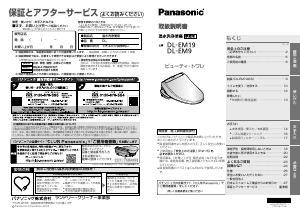 説明書 パナソニック DL-EM9 トイレシート