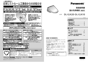 説明書 パナソニック DL-EJX20 トイレシート