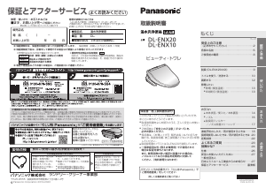 説明書 パナソニック DL-ENX10 トイレシート