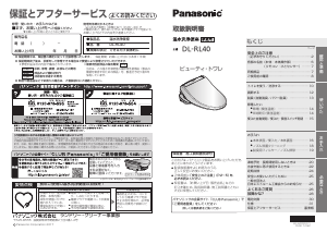 説明書 パナソニック DL-RL40 トイレシート