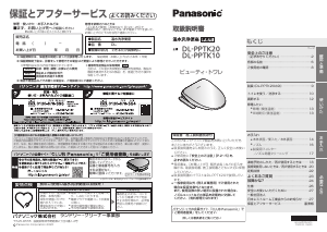 説明書 パナソニック DL-PPTK10 トイレシート