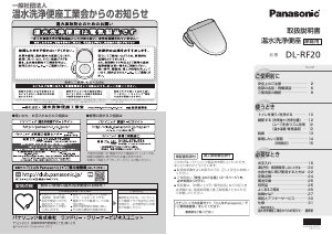 説明書 パナソニック DL-RF20 トイレシート