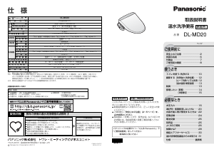 説明書 パナソニック DL-MD20 トイレシート