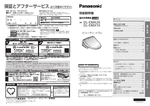 説明書 パナソニック DL-EMX10 トイレシート