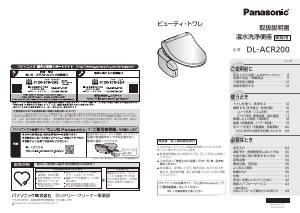 説明書 パナソニック DL-ACR200 トイレシート