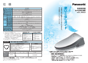説明書 パナソニック DL-WA20 トイレシート