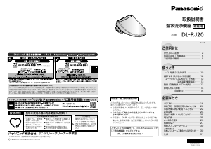 説明書 パナソニック DL-RJ20 トイレシート