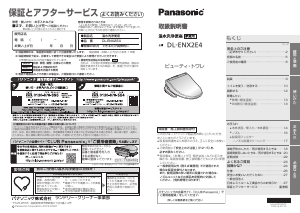 説明書 パナソニック DL-ENX2E4 トイレシート