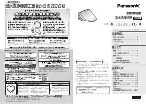 説明書 パナソニック DL-EG10 トイレシート