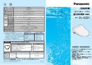 説明書 パナソニック DL-GZ21 トイレシート