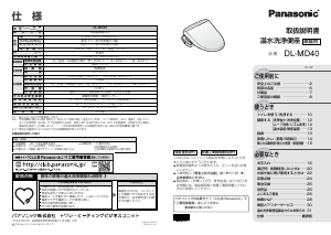 説明書 パナソニック DL-MD40 トイレシート