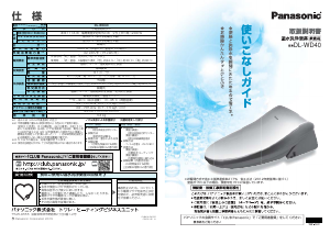 説明書 パナソニック DL-WD40 トイレシート