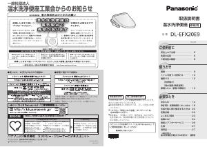 説明書 パナソニック DL-EFX20E9 トイレシート